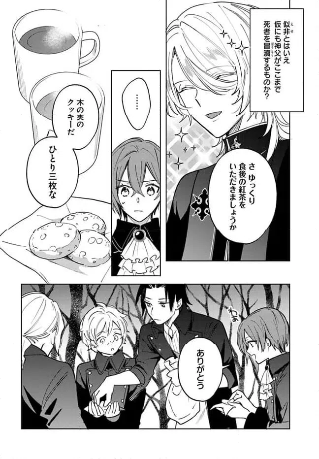 ページ 4 — 第8.2話