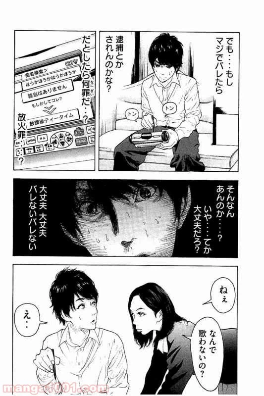 ページ 15 — 第8話
