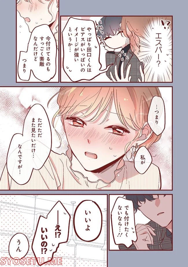 ページ 3 — 第9話