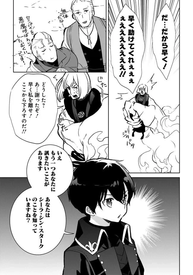 ページ 7 — 第18.3話