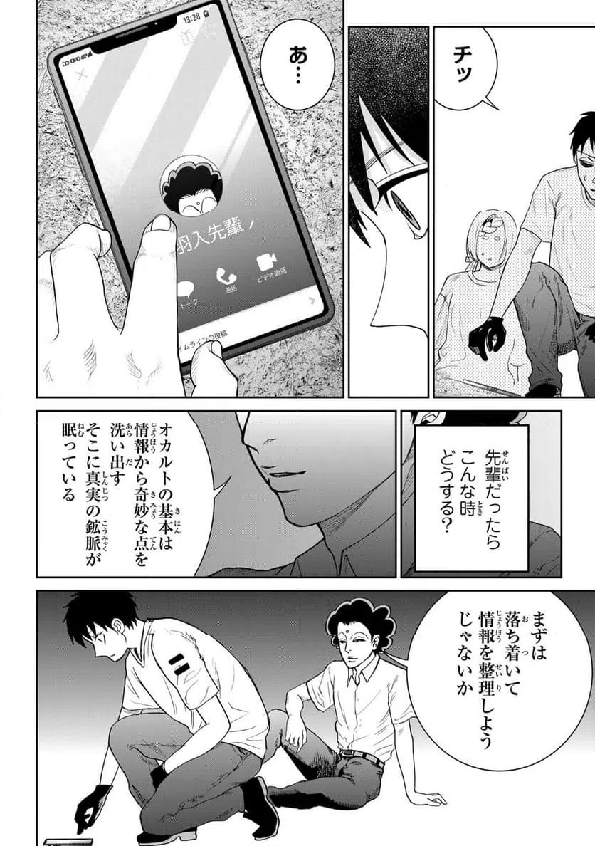 ページ 4 — 第13話