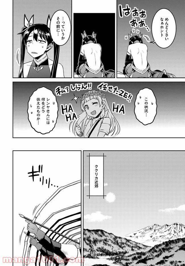 ページ 16 — 第43話