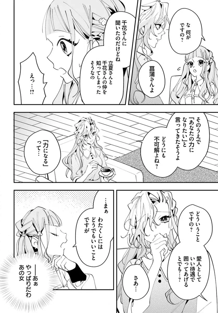 ページ 18 — 第6話