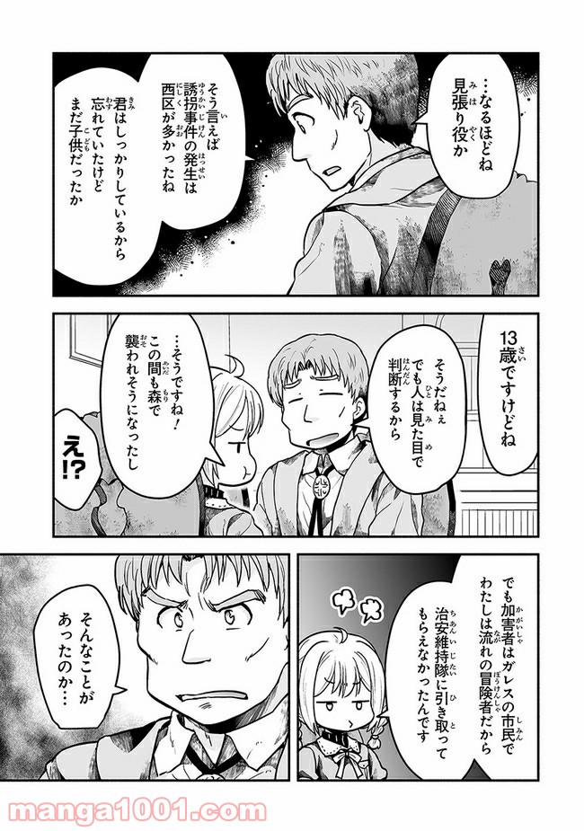 ページ 7 — 第9話