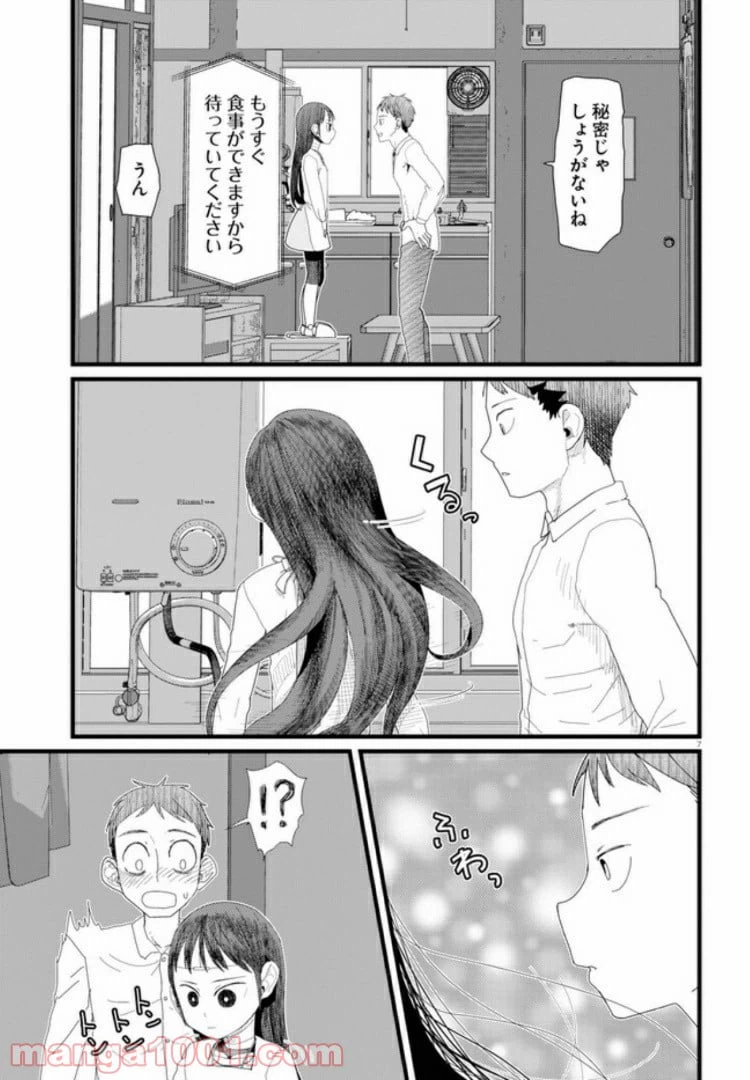 ページ 7 — 第5.1話