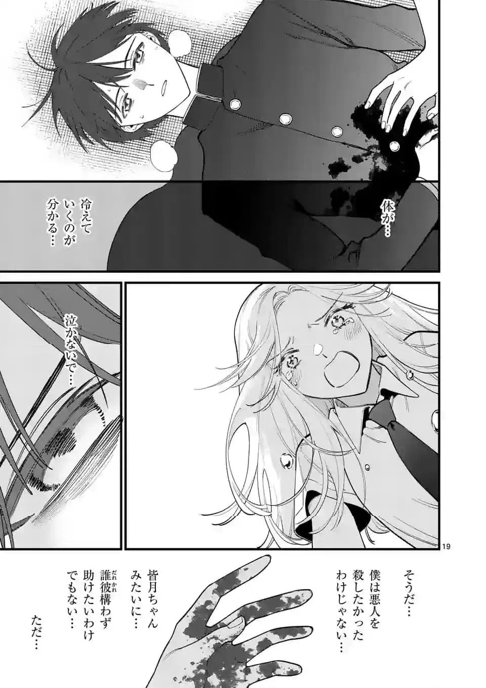 ページ 19 — 第70話