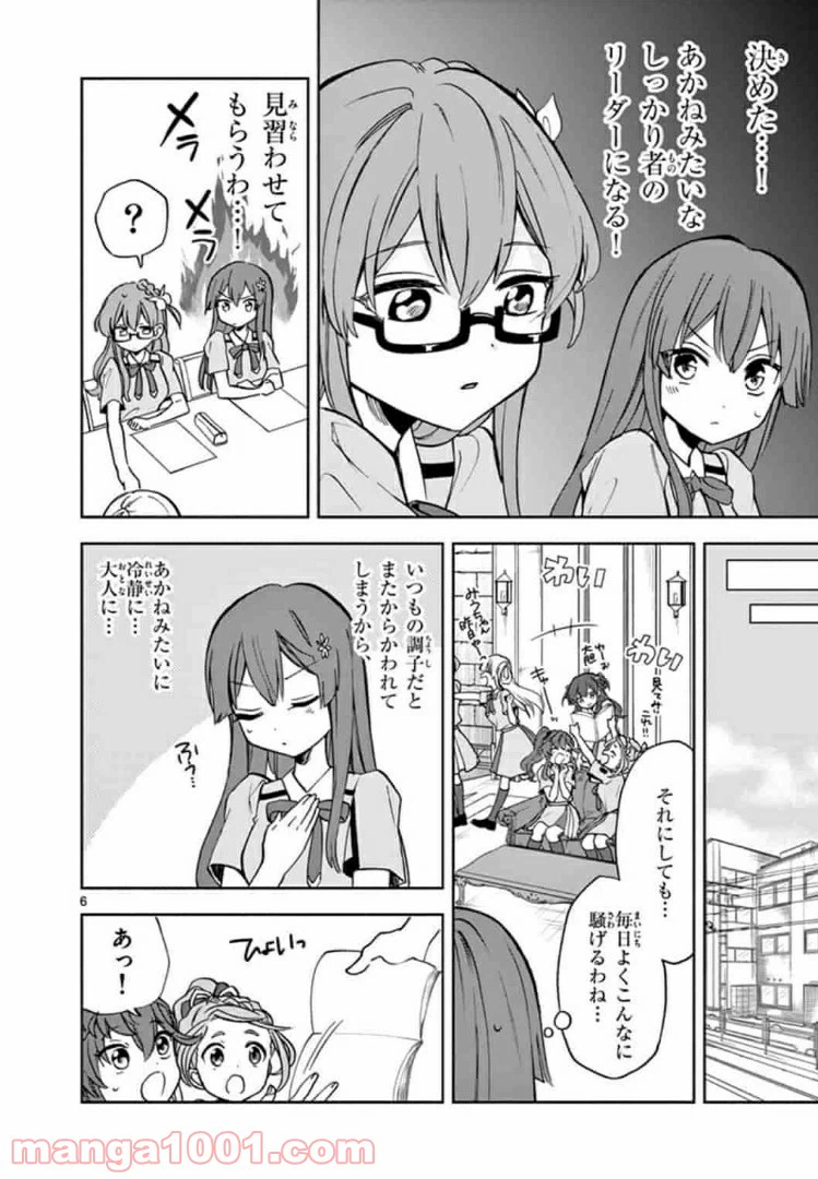 ページ 6 — 第6話