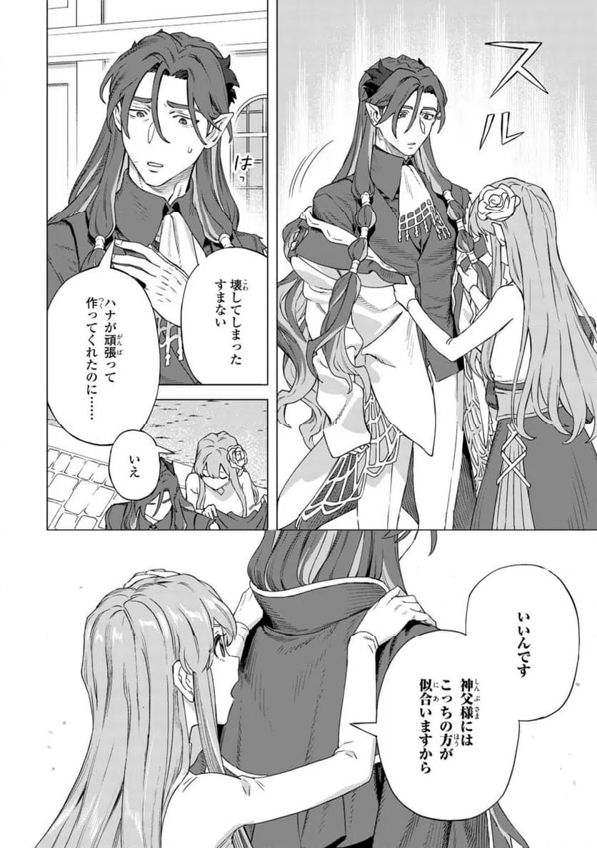 ページ 10 — 第19.3話