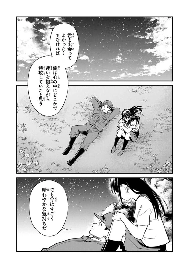ページ 32 — 第9話