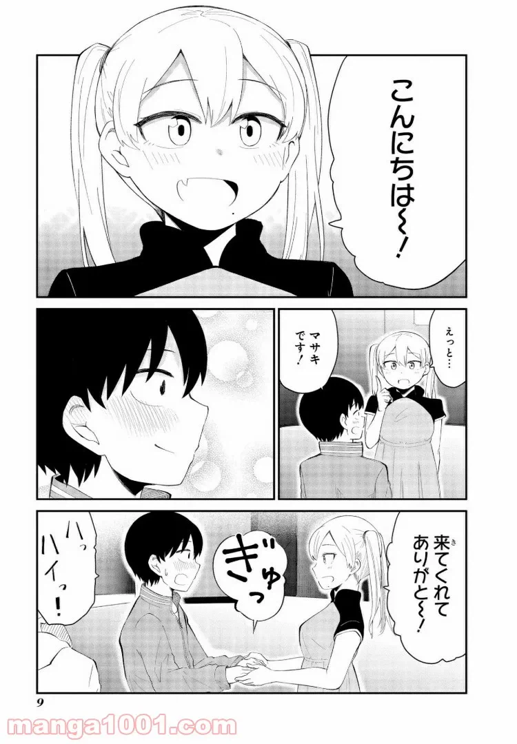 ページ 8 — 第1話