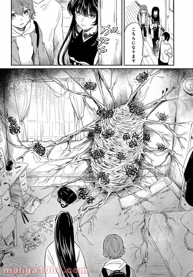 ページ 6 — 第2話