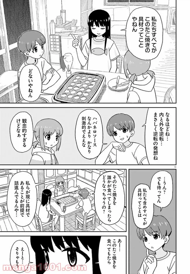 ページ 13 — 第13話