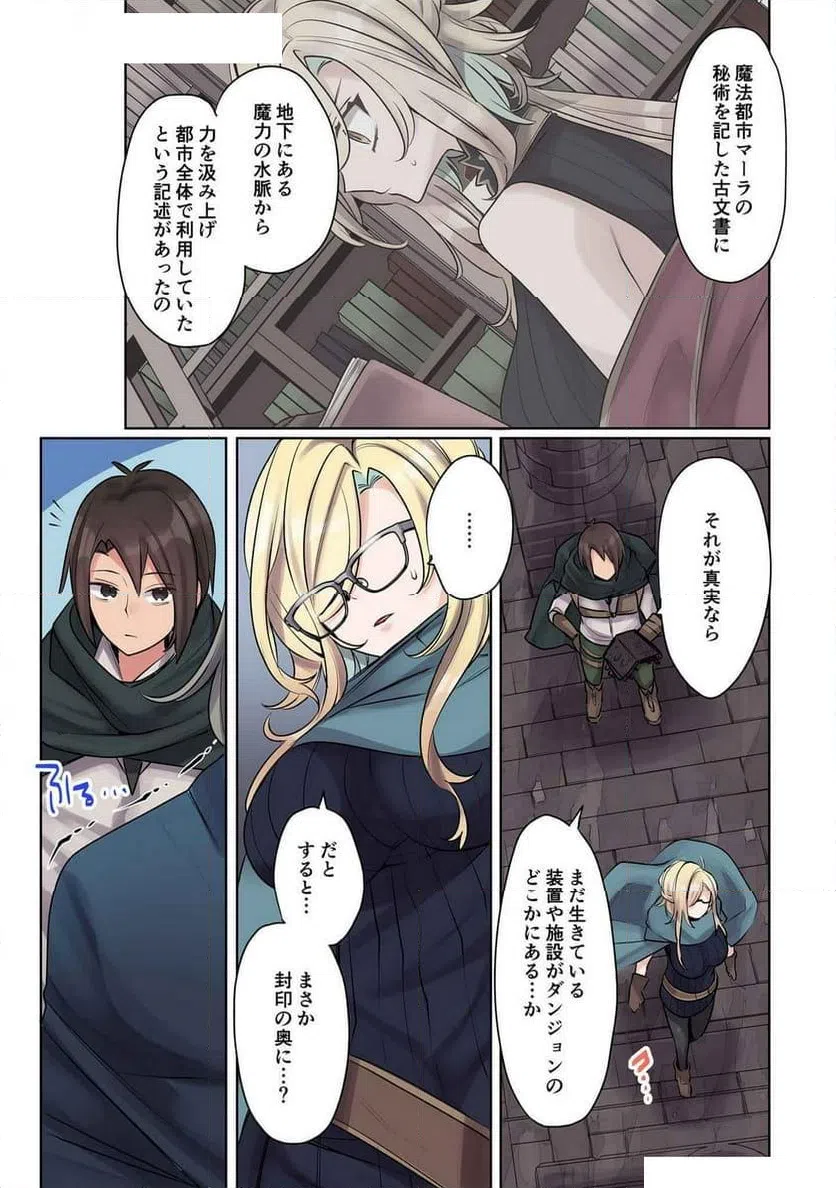 ページ 5 — 第10話
