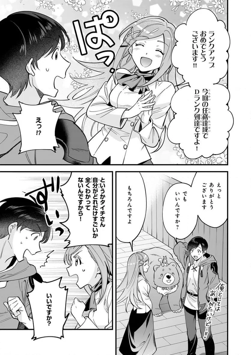 ページ 15 — 第29話