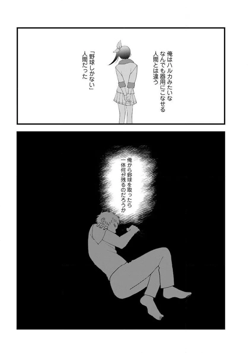 ページ 6 — 第31話