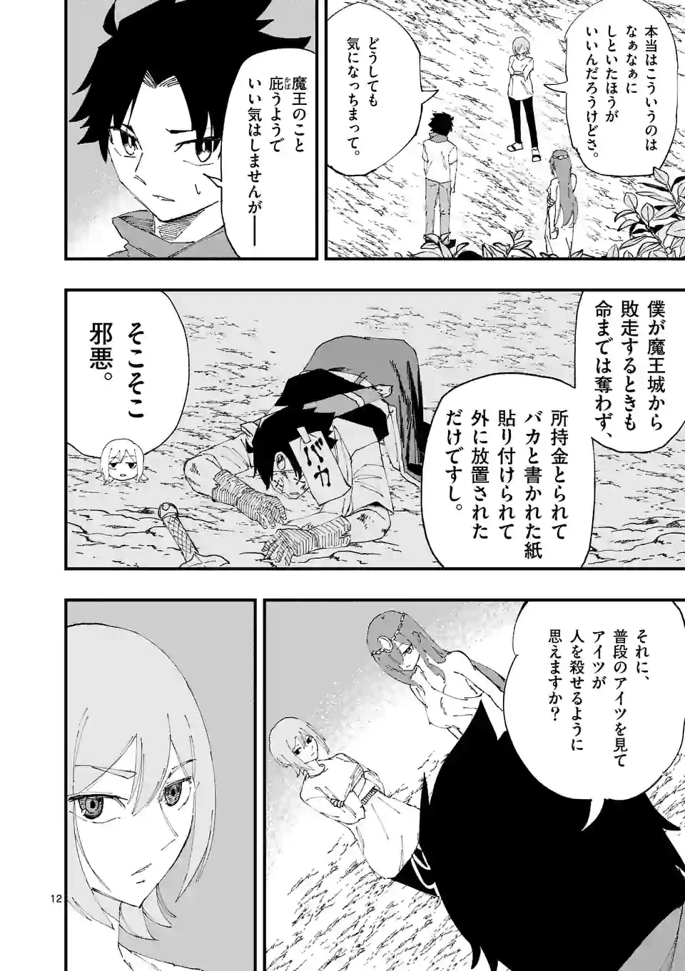 ページ 12 — 第30話