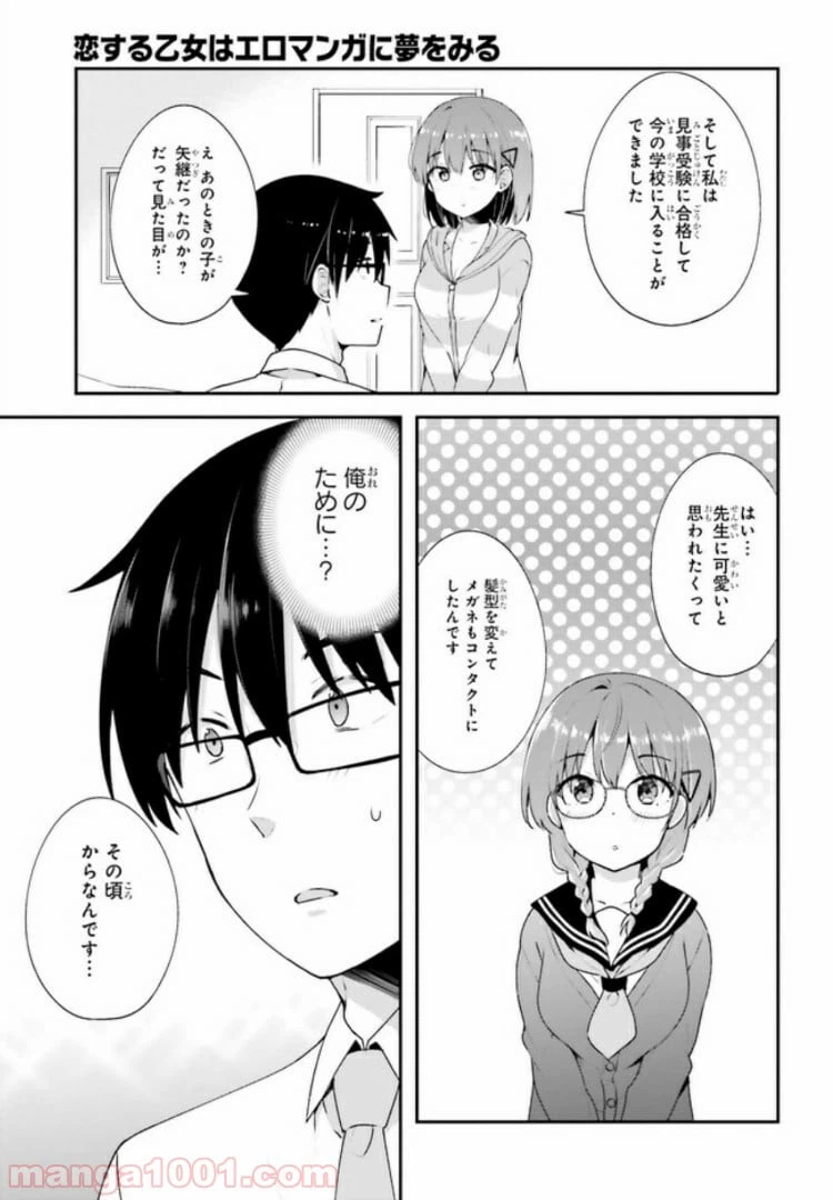 ページ 5 — 第6.2話