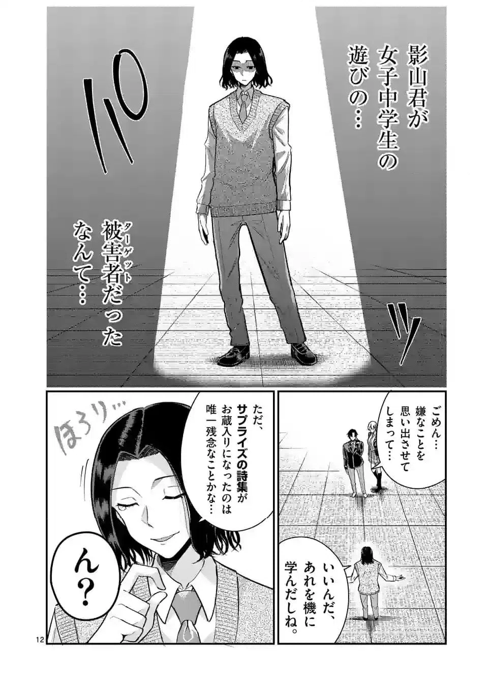 ページ 12 — 第15話