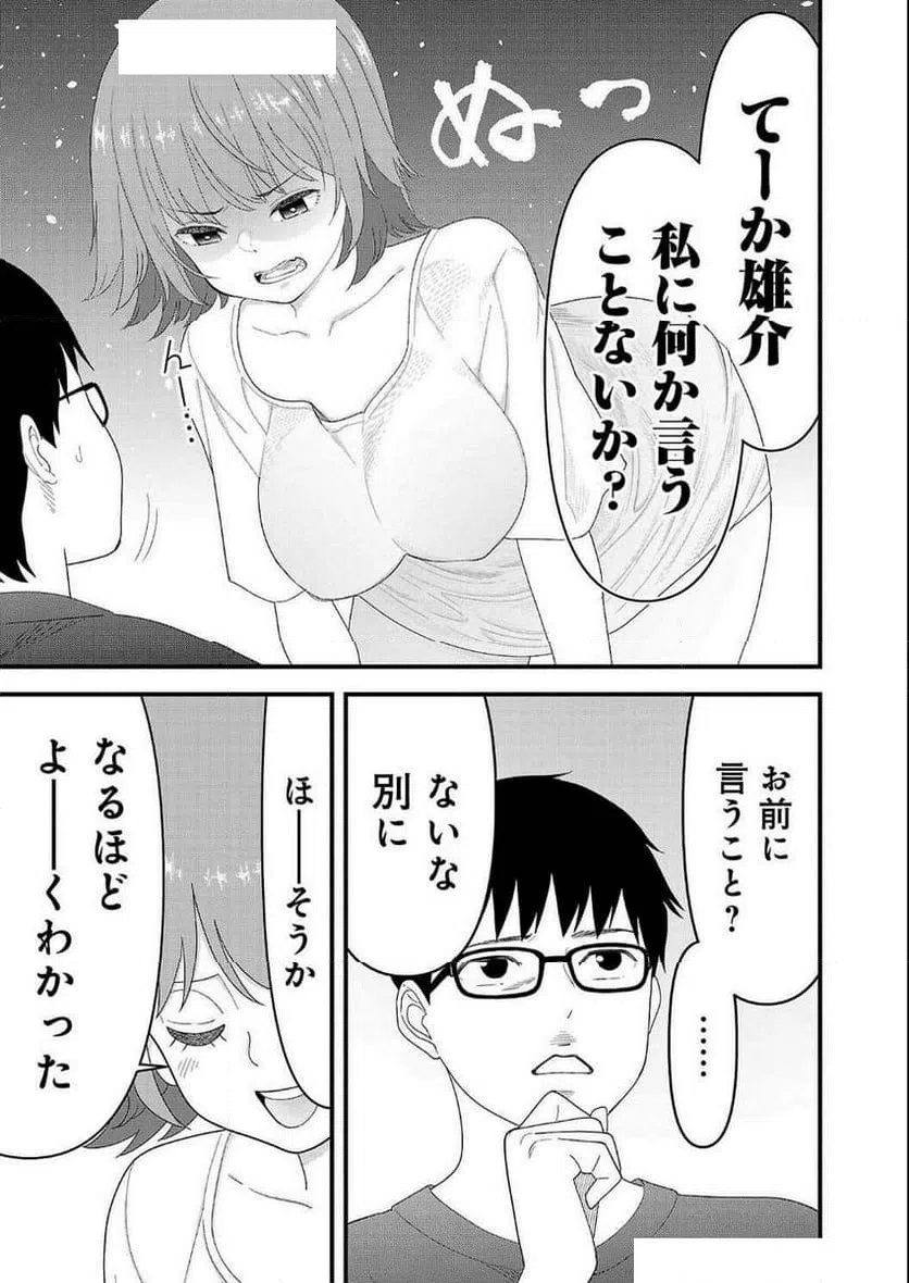 ページ 5 — 第16話