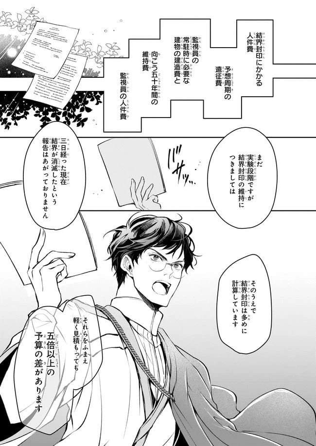 ページ 9 — 第20話