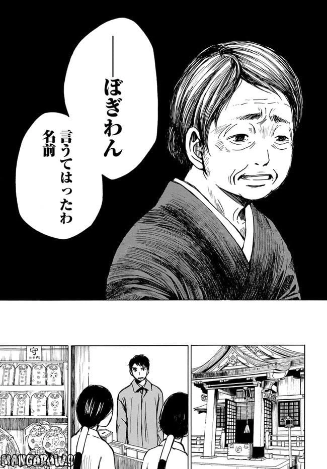 ページ 5 — 第2話