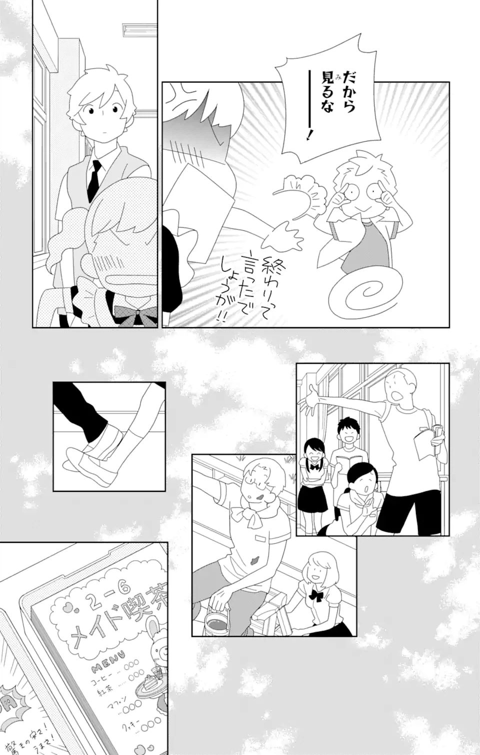 ページ 12 — 第80.1話