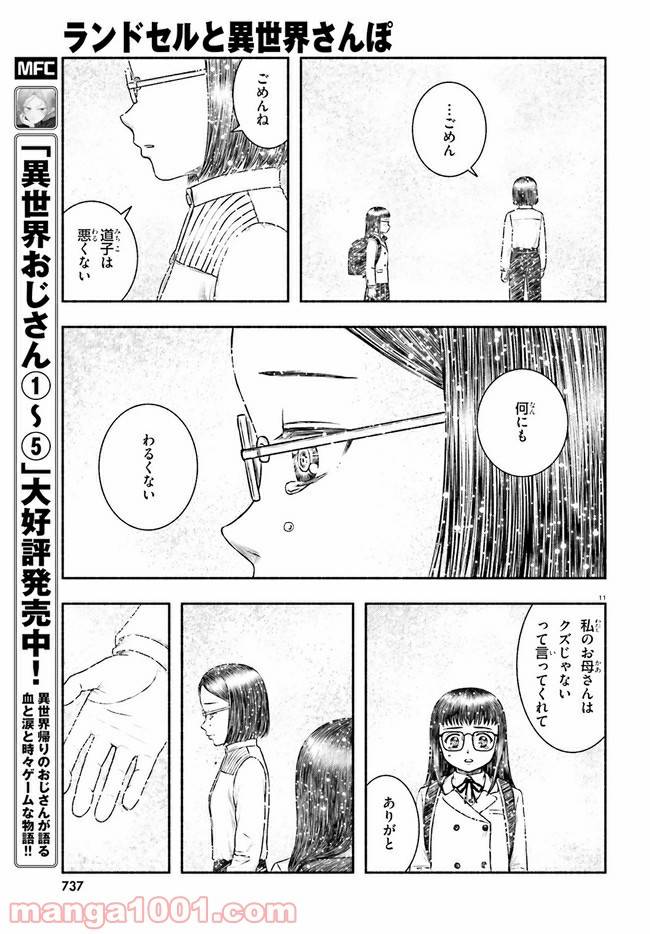 ページ 11 — 第23話