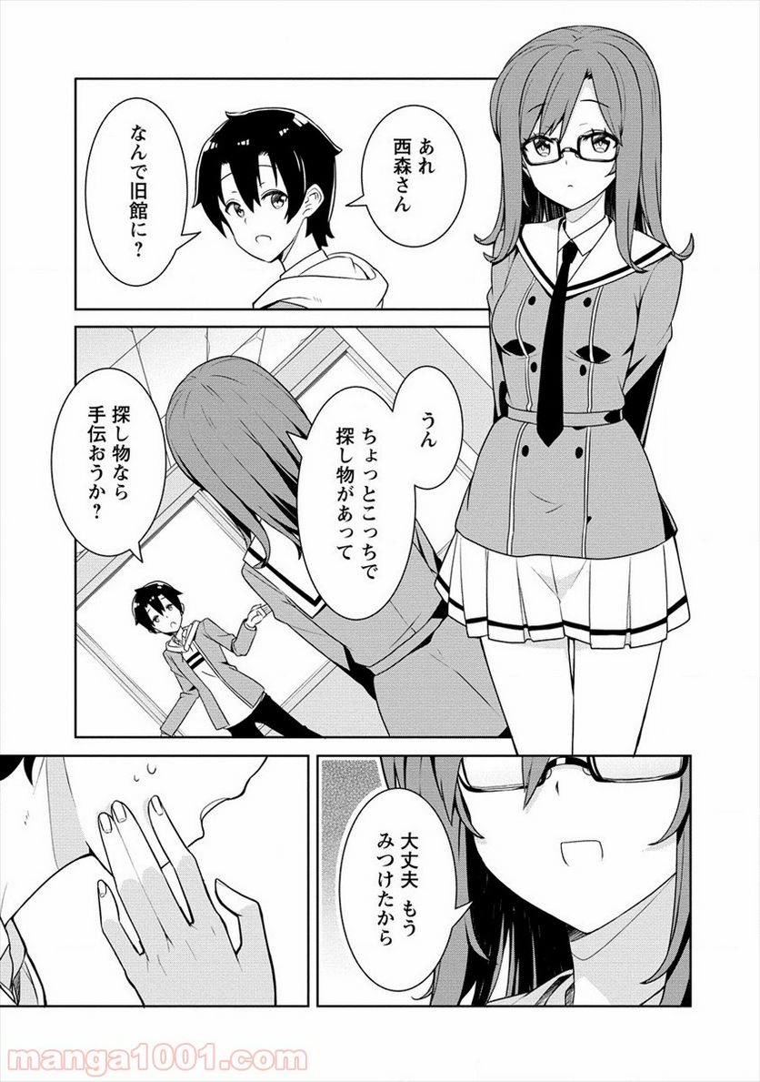 ページ 21 — 第1話