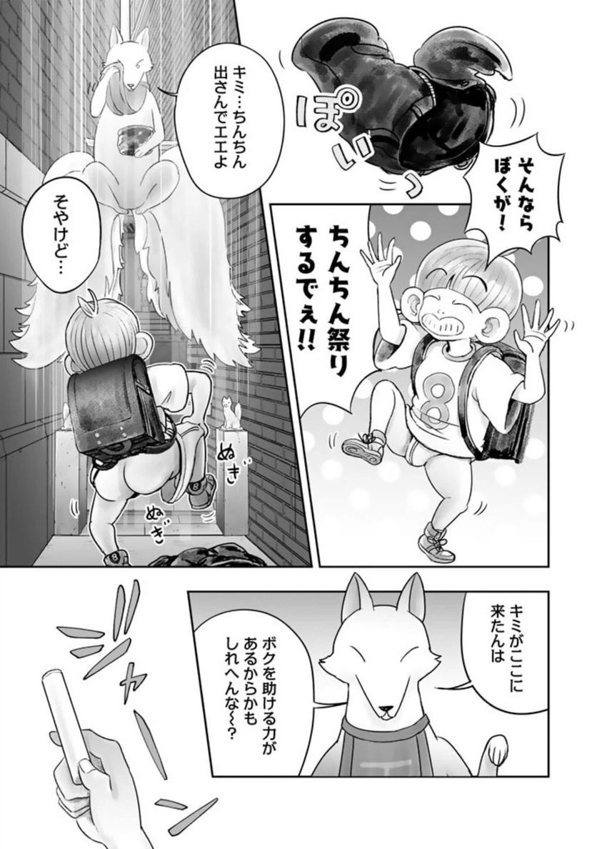 ページ 15 — 第3.1話