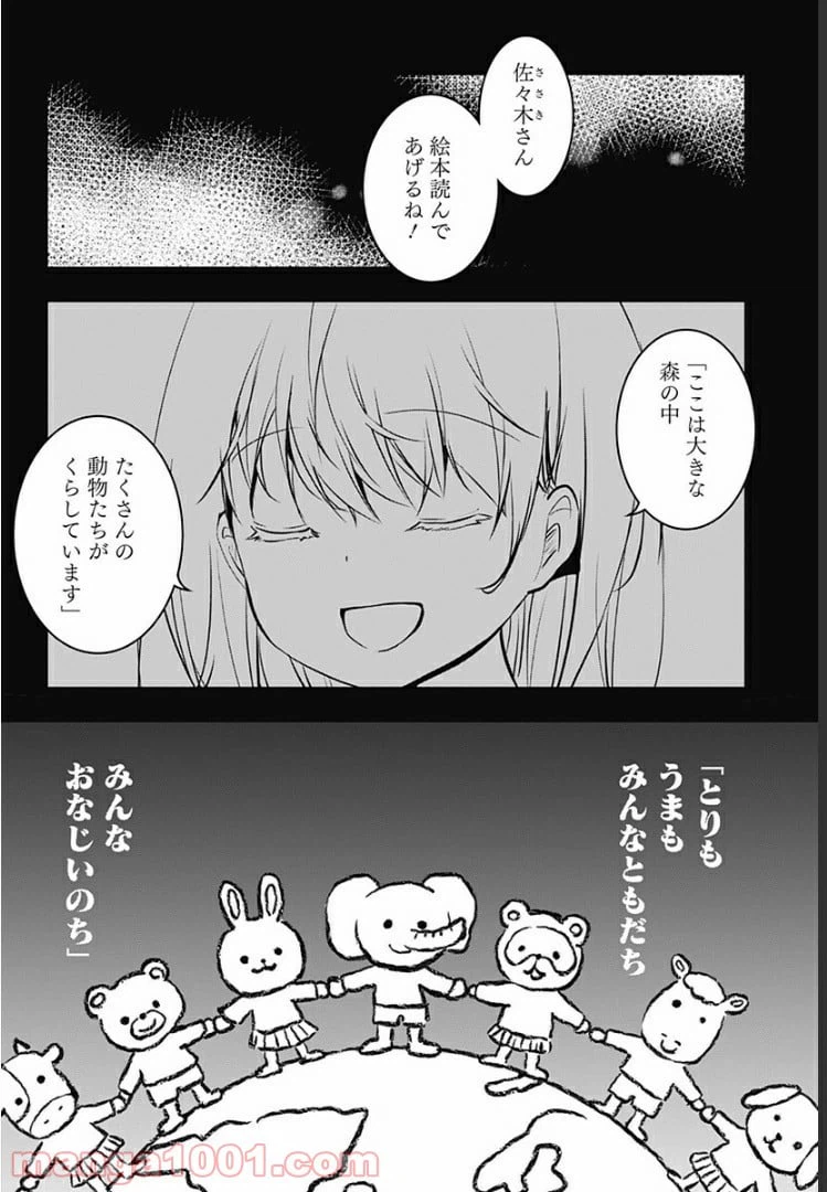 ページ 15 — 第9話