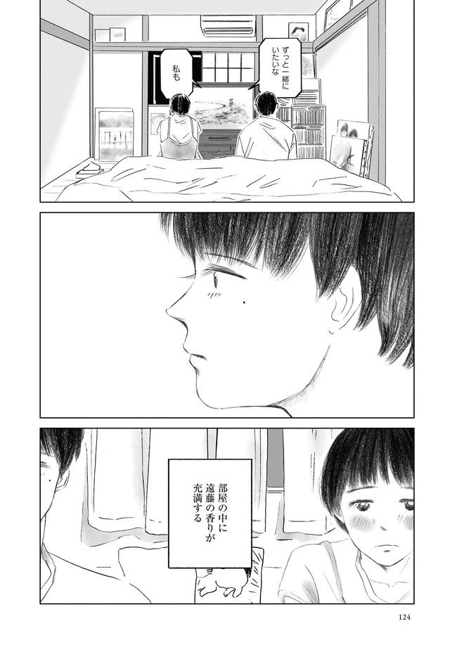 ページ 14 — 第5話