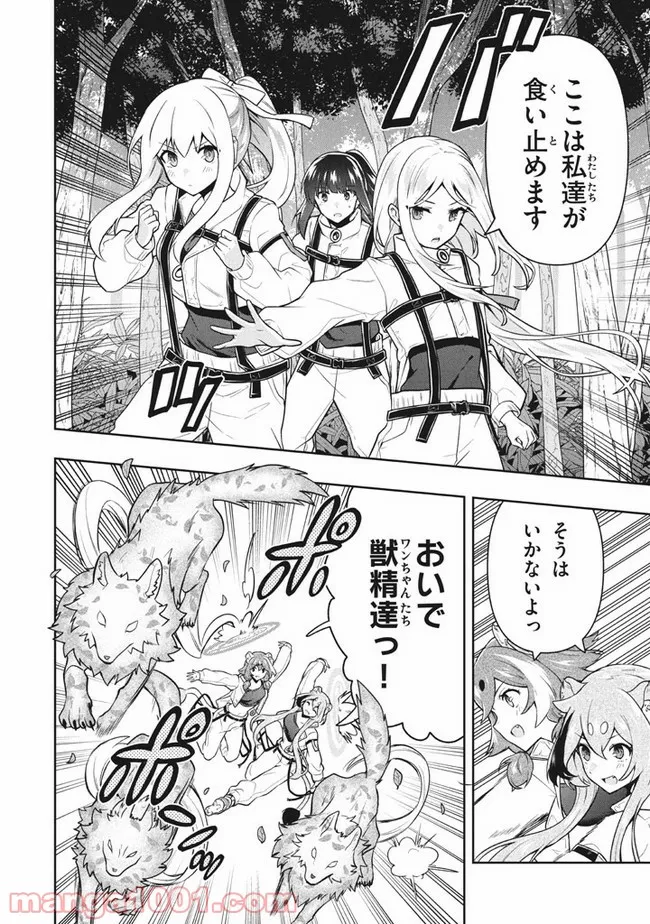 ページ 6 — 第31話
