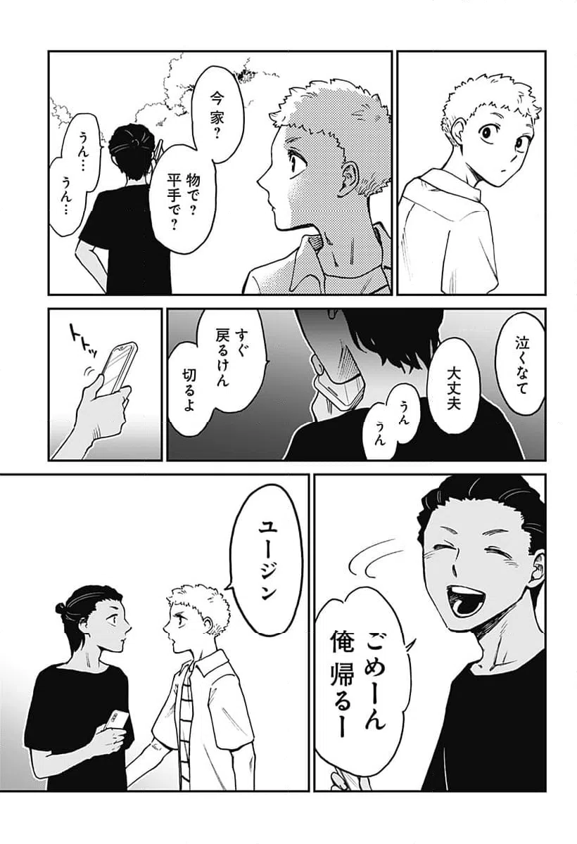 ページ 9 — 第14話