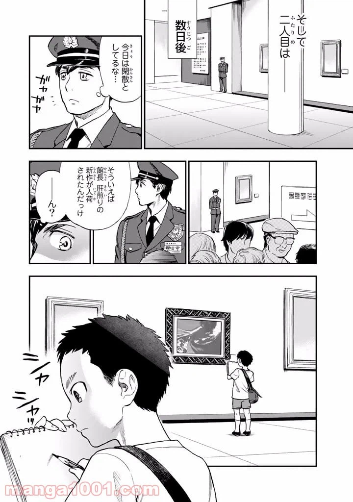ページ 8 — 第9.5話