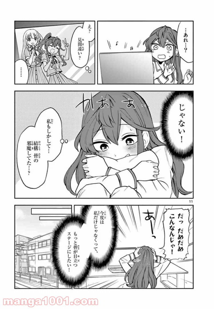ページ 11 — 第7話