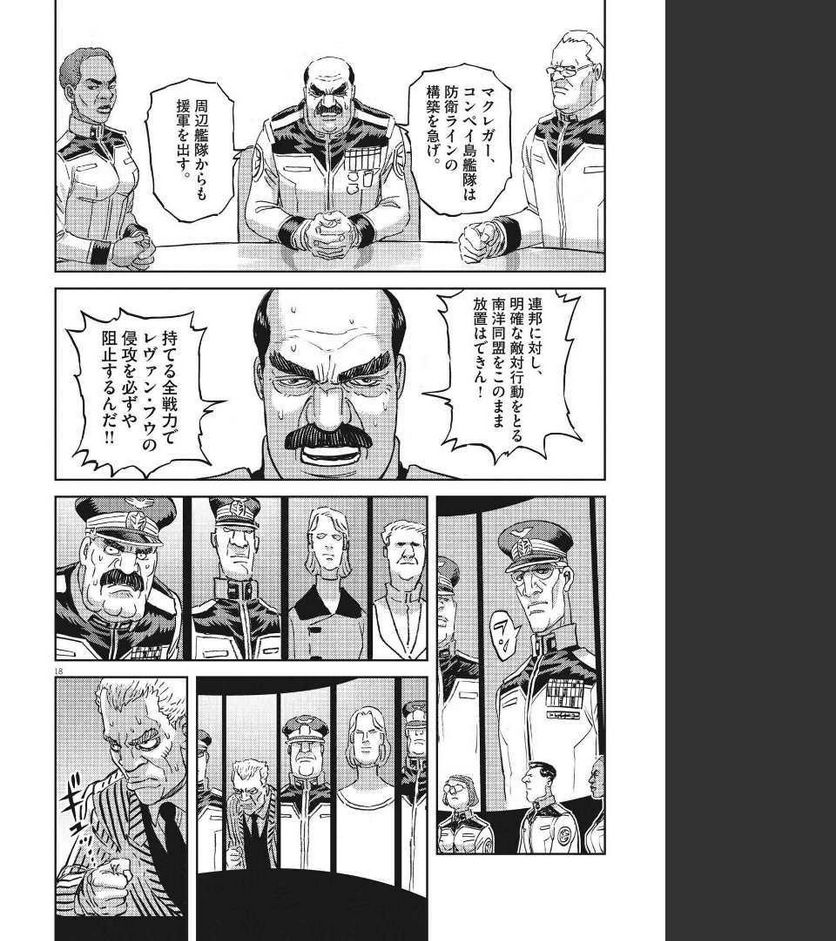 ページ 18 — 第170話