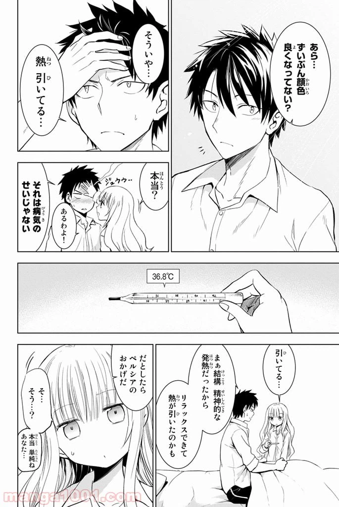 ページ 30 — 第12話