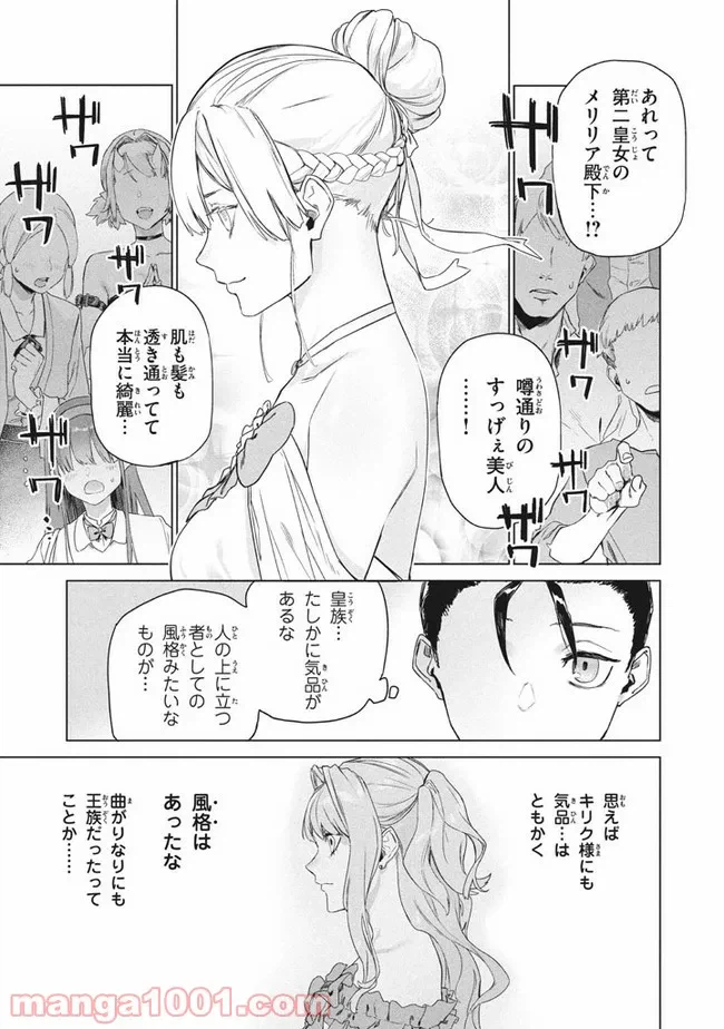 ページ 15 — 第2.1話