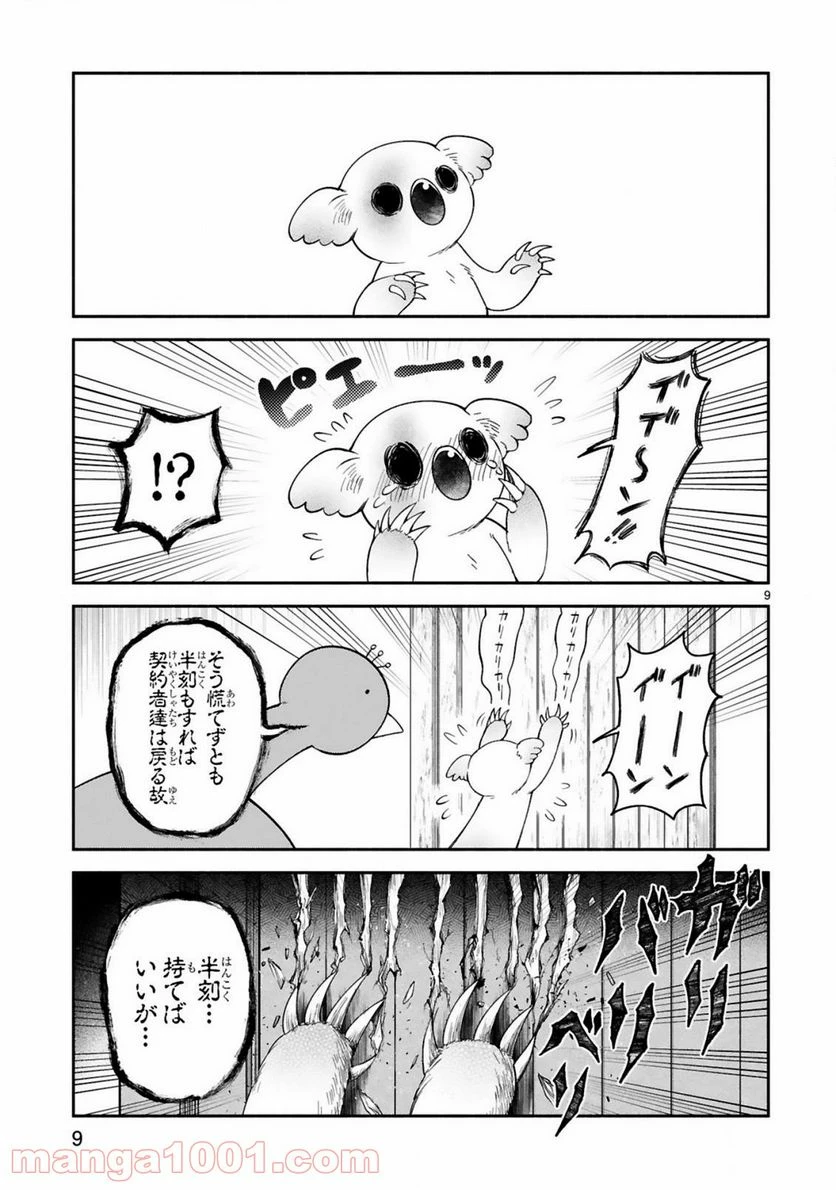 ページ 9 — 第20話