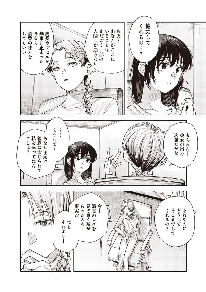 ページ 11 — 第43.3話