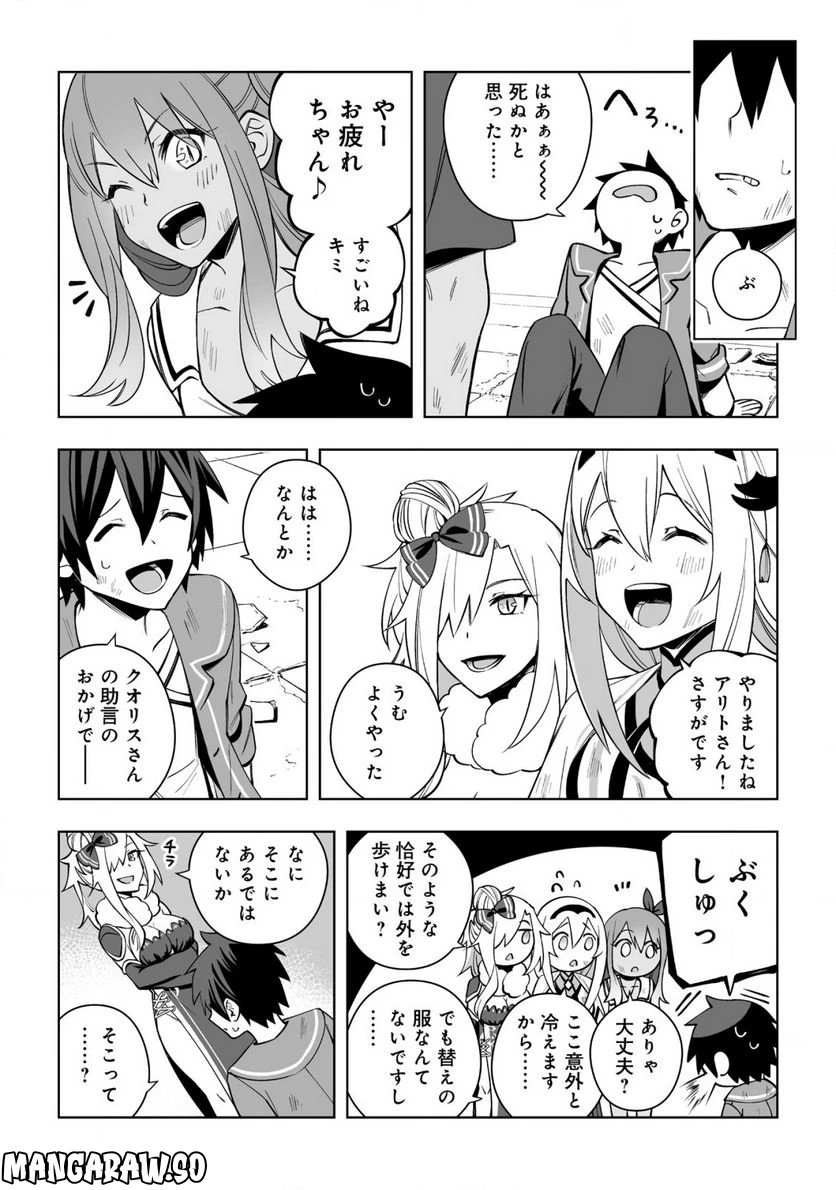ページ 22 — 第9話