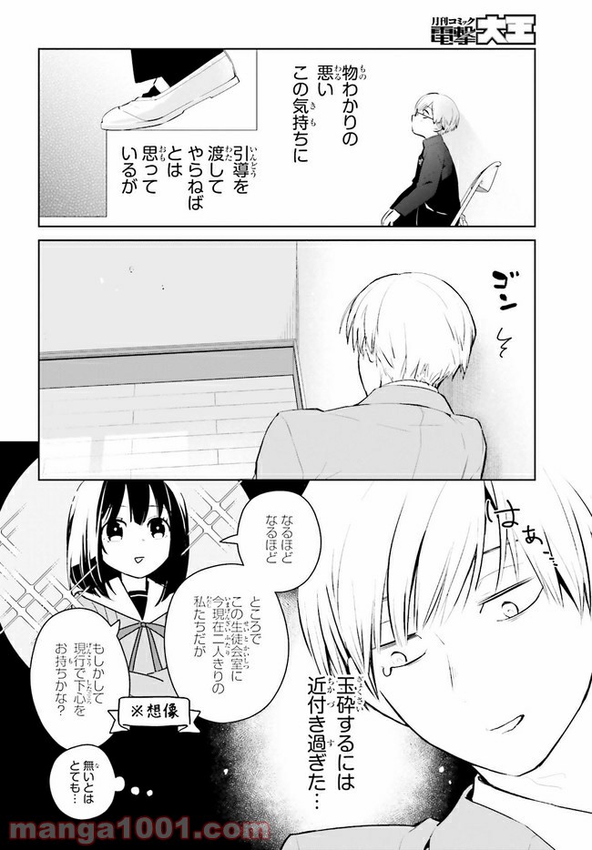 ページ 6 — 第1.1話