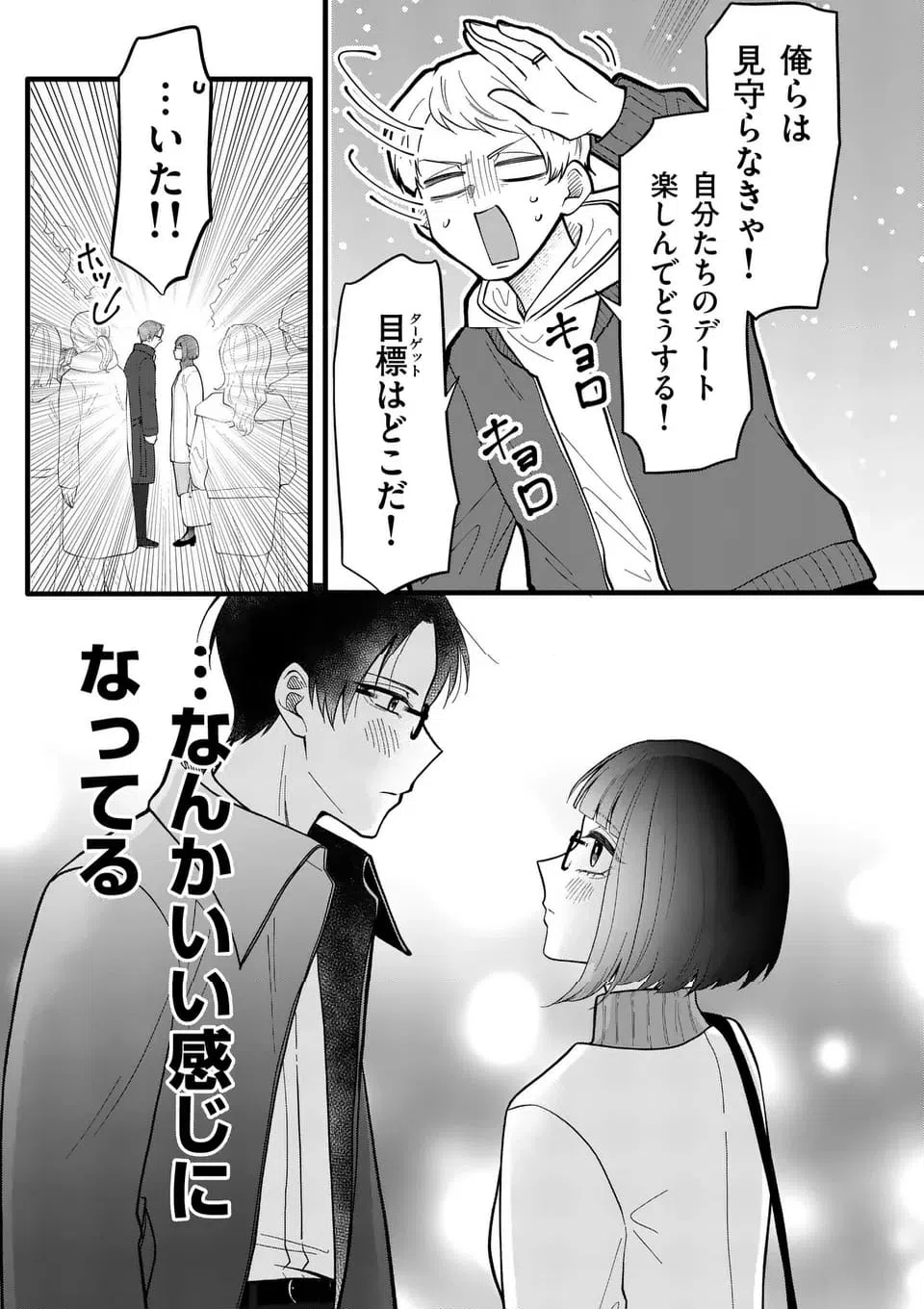 ページ 7 — 第50話