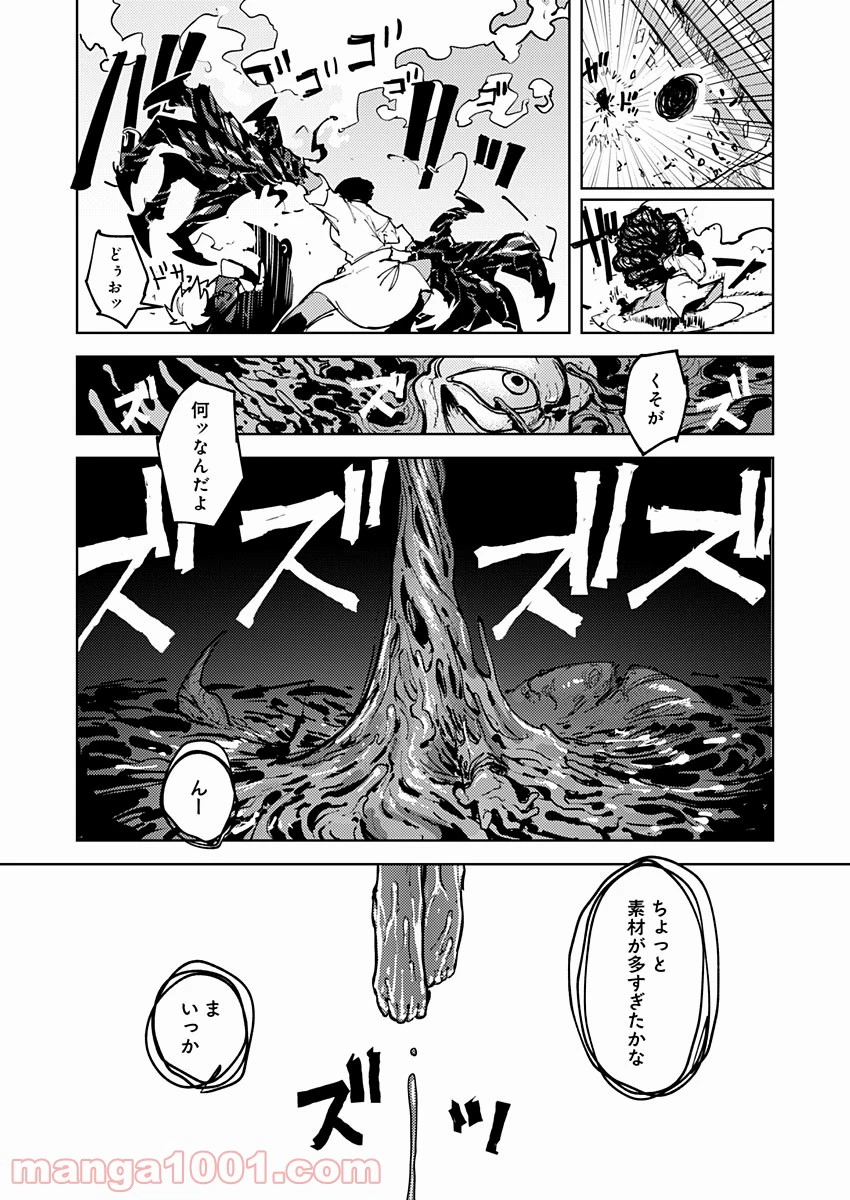 ページ 21 — 第6話
