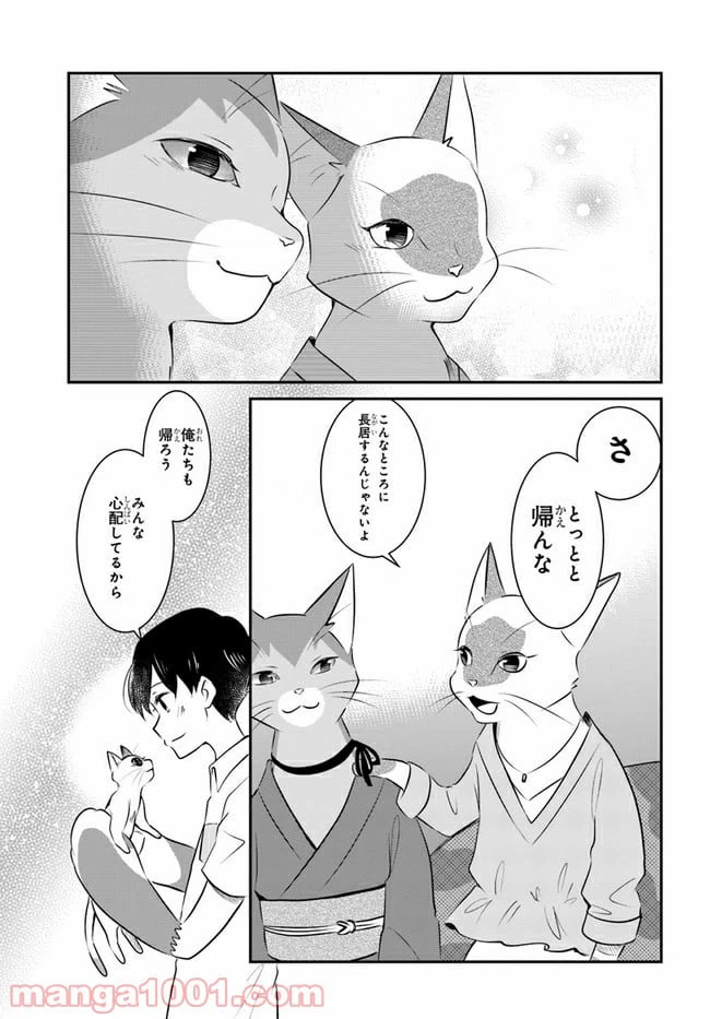 ページ 21 — 第13話
