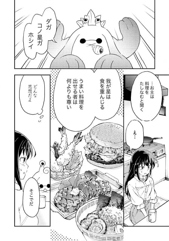 ページ 4 — 第14.1話