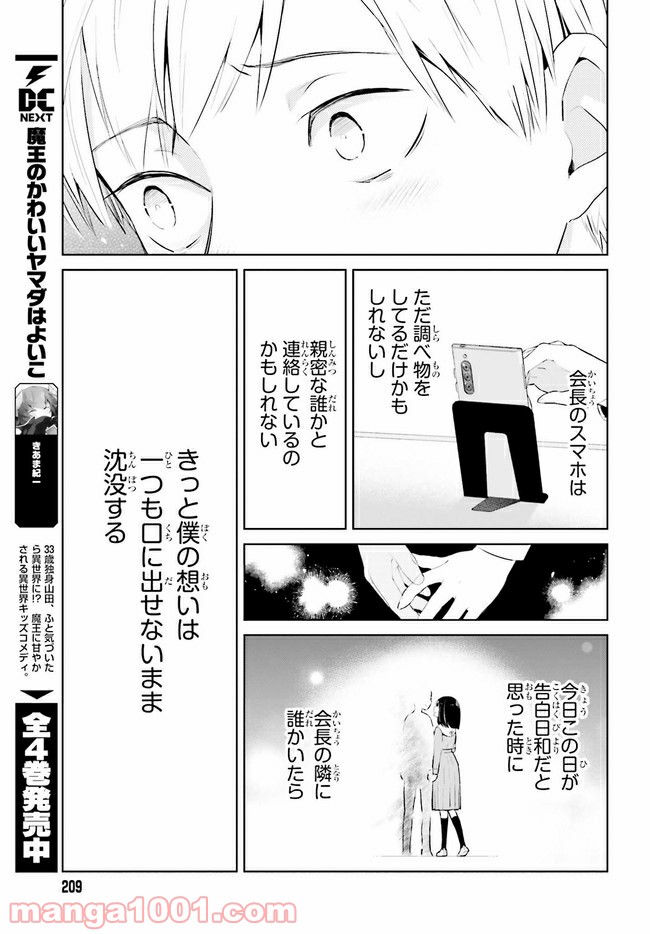ページ 9 — 第1.1話