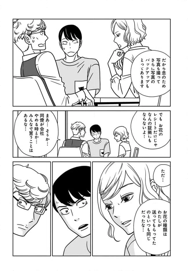 ページ 10 — 第14話