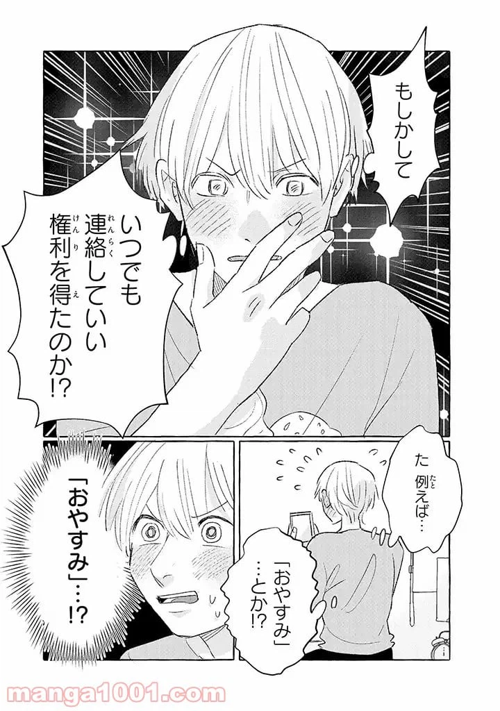ページ 3 — 第15話