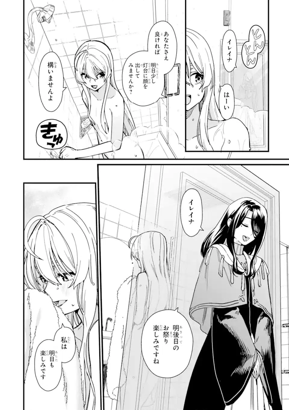 ページ 5 — 第21.2話